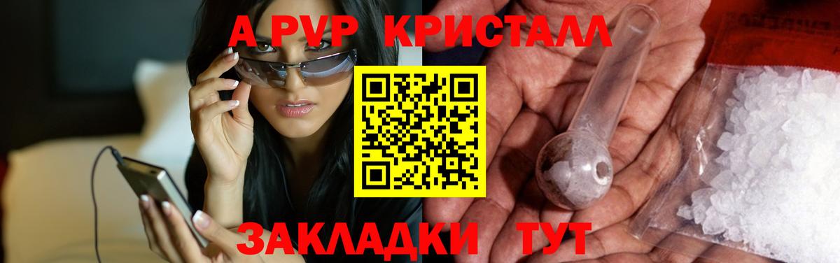 A PVP Соль Шадринск