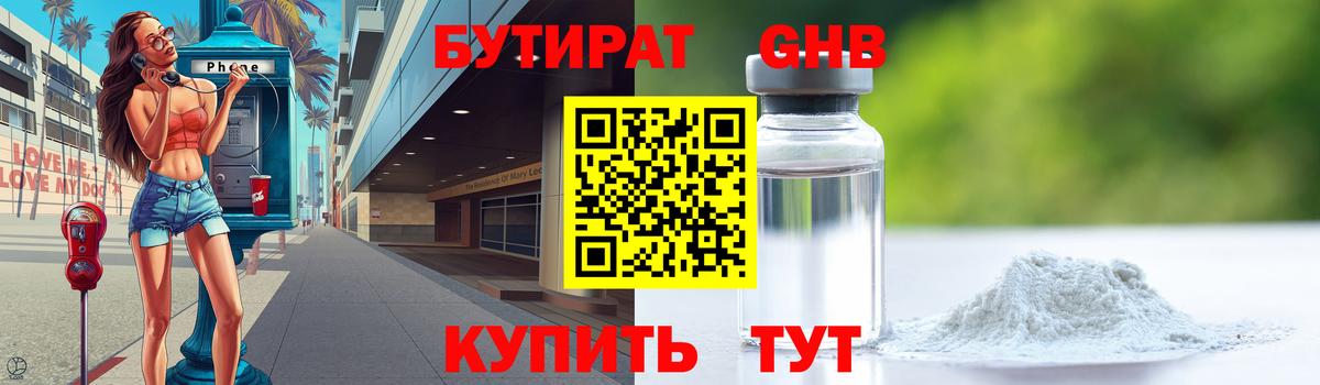 Бутират оксана Шадринск