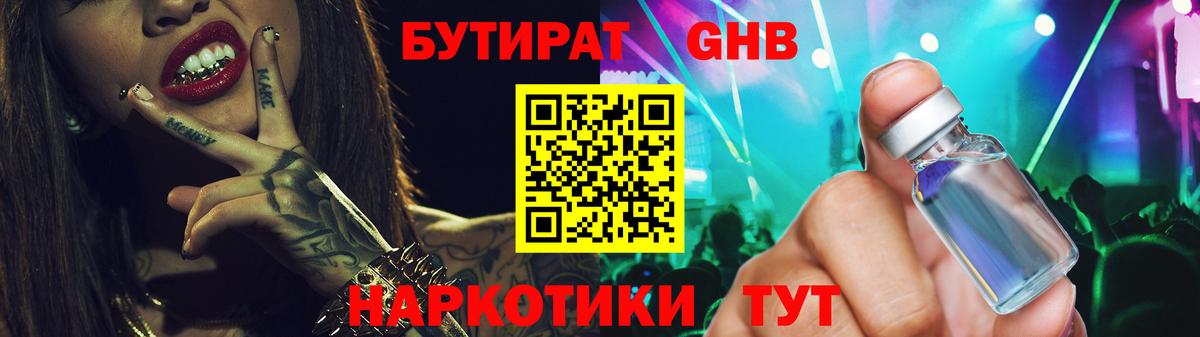 Шадринск  Бутират BDO  Вход с VPN 
