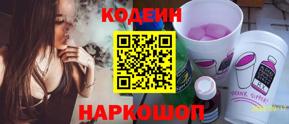 Шадринск  Кодеин Purple Drank  Вход с VPN 