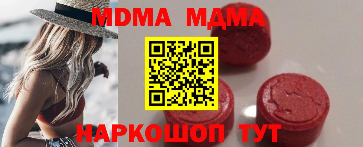 MDMA молли  МДМА VHQ  Шадринск  MDMA  Вход с VPN 