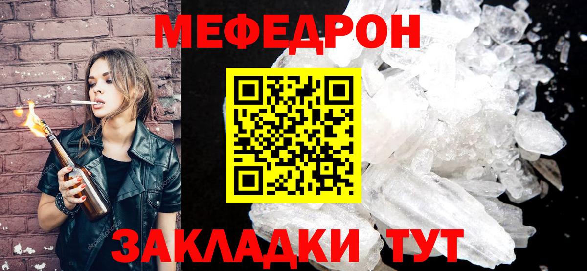 Шадринск  Мефедрон кристаллы  Мефедрон  Вход с VPN  МЯУ-МЯУ мука 