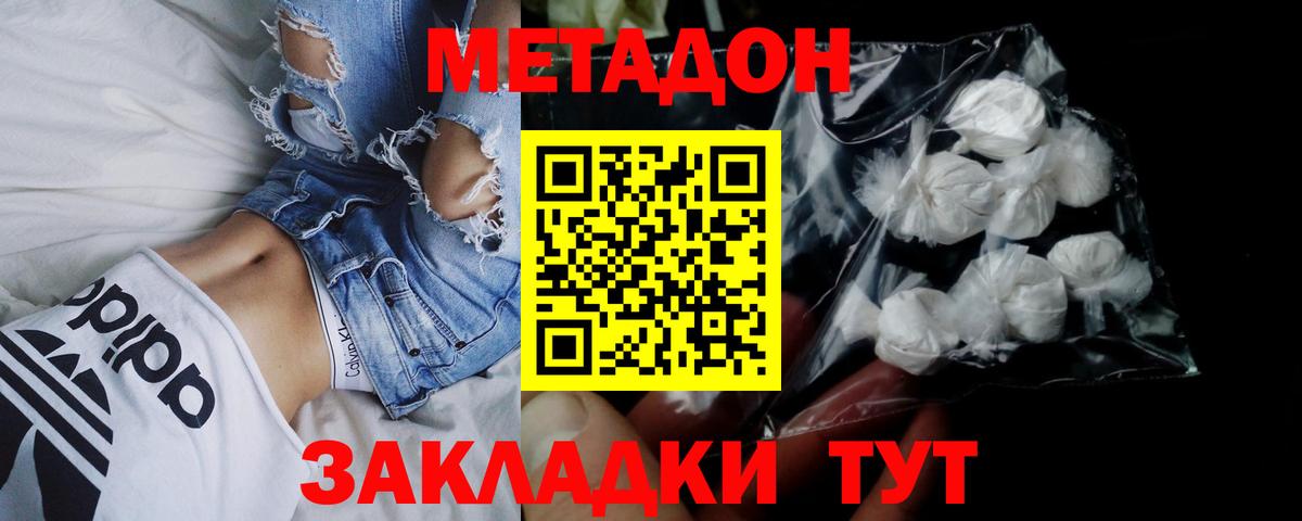 МЕТАДОН methadone  Вход с VPN  Шадринск  МЕТАДОН VHQ 